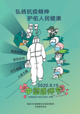 2020中国医师节海报